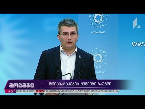 „ქართული ოცნების“ პოლიტსაბჭოს სხდომა